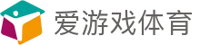 爱游戏体育ayx官方网站首页 - 官方赛事中心